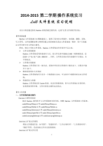 2015春季Nachos34-Lab5-文件系统