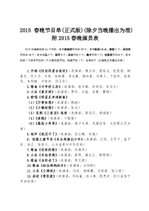 2015春晚节目单(2页整理版)