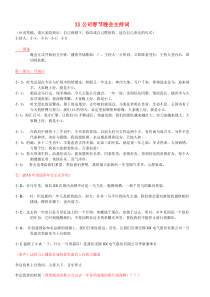 2015春节年会节目串词