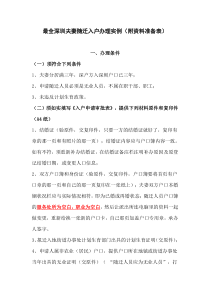 2015最全深圳夫妻随迁入户实例(附资料准备表)