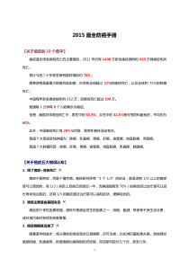2015最全防癌手册