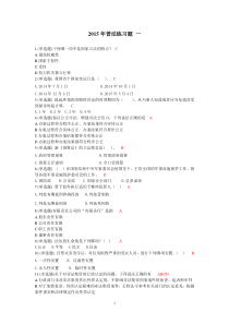 2015最新六五普法考试练习题-附答案(1)