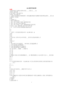 2015最新反假考试练习题