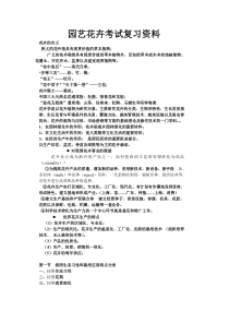 2015最新园艺花卉考试复习资料