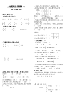 2015新苏教版六年级下册数学期末试卷(1-6单元)