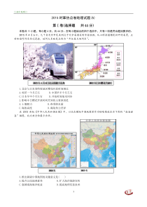 2015时事热点卷地理试题(A)
