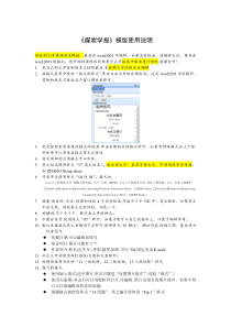 2015最新煤炭学报WORD模版