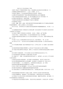 2015最新版医护人员“针对性普法”单选答案