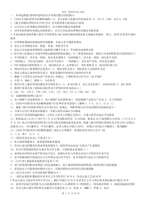 2015最新电大国际经济法期末复习题