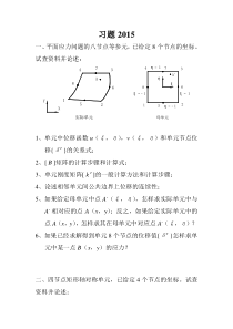 2015有限元习题
