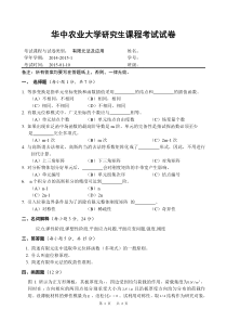 2015有限元法考试