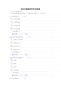 2015服装美学考试答案