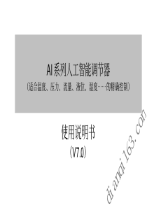 AI系列人工智能调节器使用说明书(V7.0版AI-708-708P-808-808P)--宇电