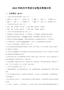 2015杭州中考语文(含答案)