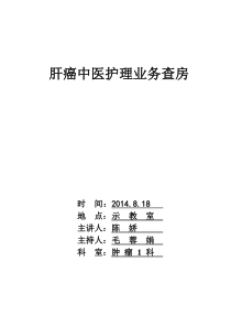 2015查房模板中医