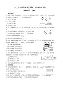 2015汕头一模物理试题及答案