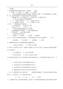 2015江苏机械员模拟题2