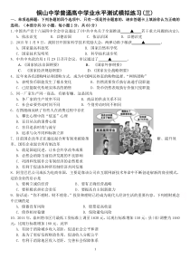 2015江苏省学业水平测试政治模拟练习(三)