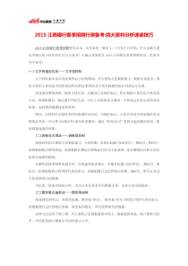 2015江西银行春季招聘行测备考四大资料分析速读技巧