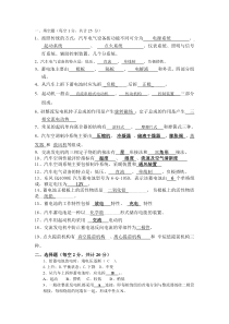 2015汽车电气复习题带答案