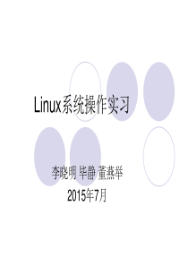 2015沈阳航空航天大学计算机学院-Linux系统操作实习(网络配置部分).