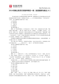 2015河南公务员行测备考每日一练言语理解与表达(6)