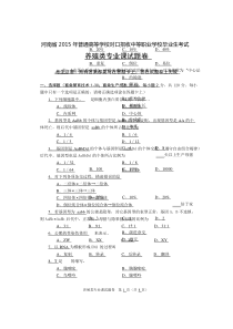 2015河南对口真题专业课养殖类