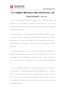 2015河南政法干警申论热点规矩应是年轻干部入门课