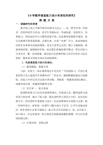 小学数学课堂练习设计有效性的研究