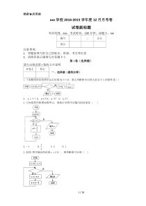 高考数学程序框图基础题(含详细标准答案)