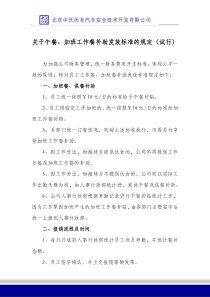 关于午餐、加班工作餐补助发放标准的通知