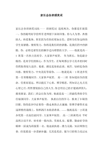 家长会各班颁奖词
