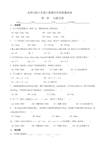 北师大2013新版八年级数学上册寒假作业及答案汇总