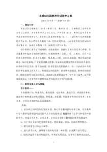 东城幼儿园教师分层培养方案---爱学术文库--爱学术