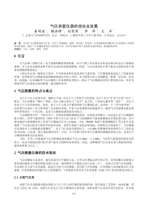 气压测量仪器的现状及发展