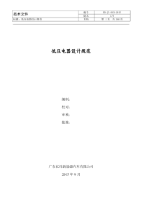 汽车低压电器设计规范