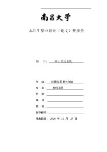 网上书店项目开题报告