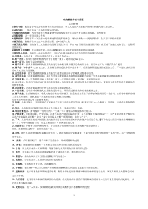 动物繁殖学复习试题