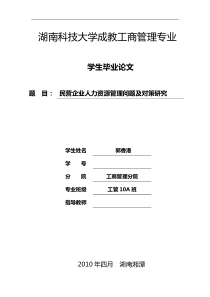 工商管理专业毕业论文