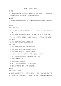 钢结构技术管理