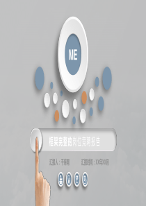 岗位竞聘报告