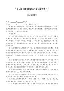 党建带团建责任书(团支部)