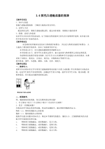 探究凸透镜成像规律教学设计