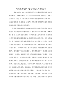 名思教研学习心得
