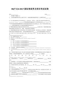 内审员RBT214-2017新标准宣贯及培训考试试卷附答案