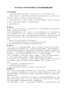 09-12历年中级社会工作师考试真题