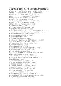 山东省国学小名士题库一至八(全)