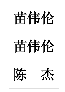 桌牌打印模板