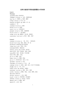 北师大版高中英语词汇模块8带音标