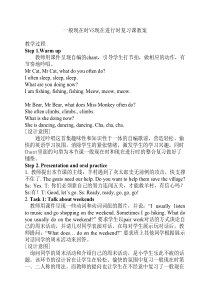 一般现在时VS现在进行时复----习课教案
